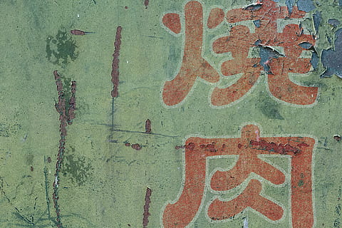 green painted Kanji text printed wall, background, texture HD wallpaper