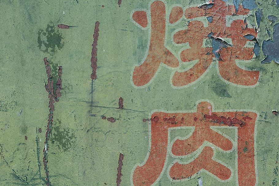 green painted Kanji text printed wall, background, texture HD wallpaper