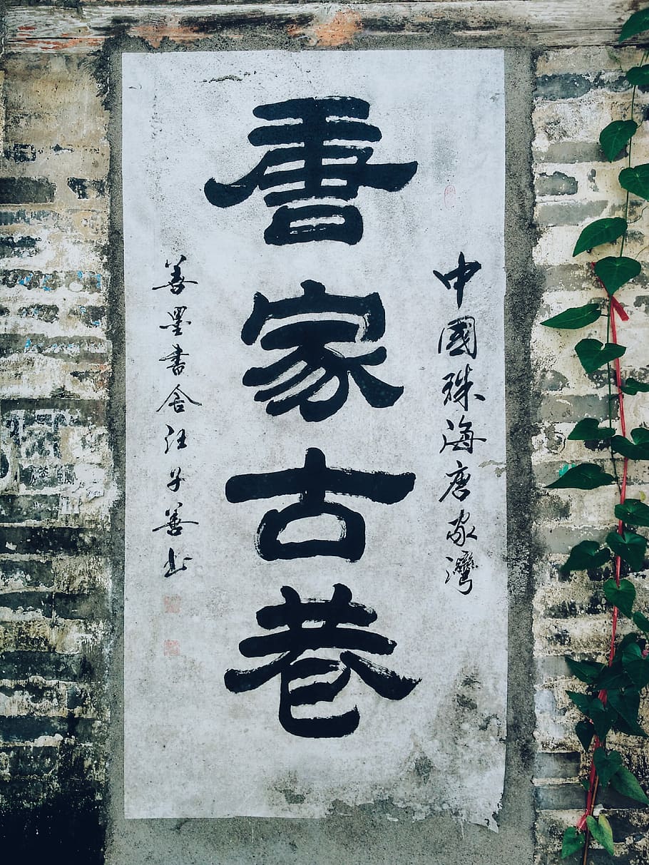 white and black kanji text concrete wall, photo of black kanji script