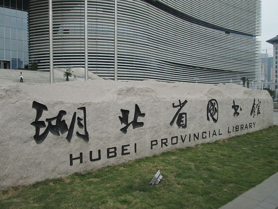 hubei provincial library, building, architecture, built structure HD wallpaper