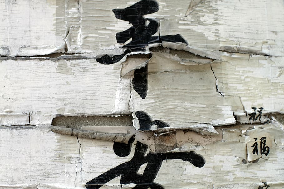china, word, ink, calligraphy, couplet, their destruction, wall - building feature HD wallpaper