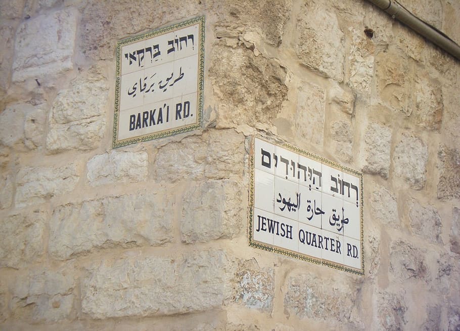 jerusalem, jewish, quarter, text, architecture, western script, HD wallpaper