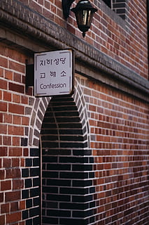 Confession signage beside brown concrete wall, white Confession signage on brown bricks HD wallpaper