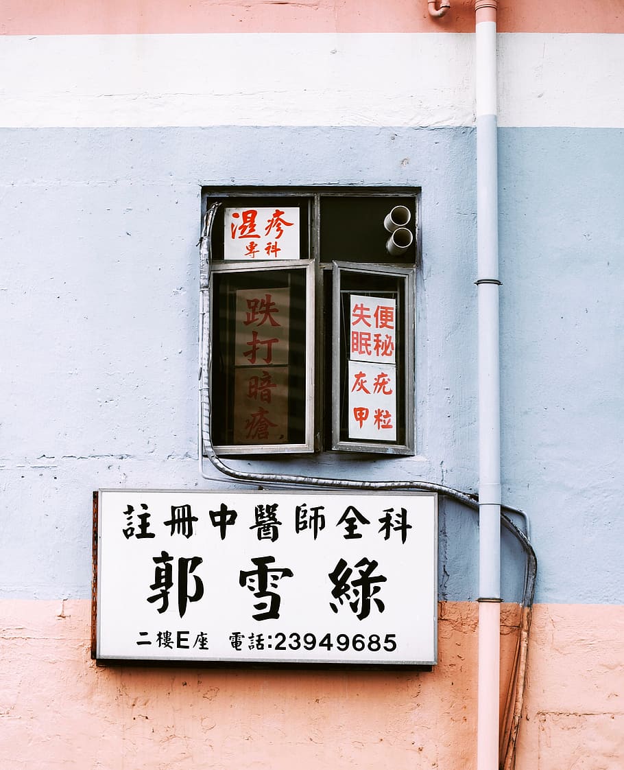 wall, window, sign, text, building exterior, built structure HD wallpaper