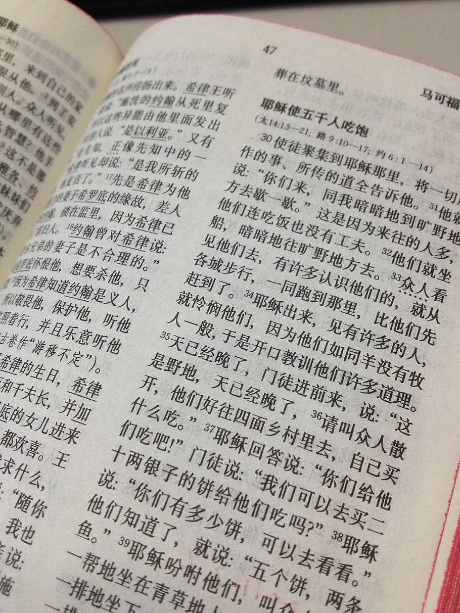 Евангелие на китайском языке