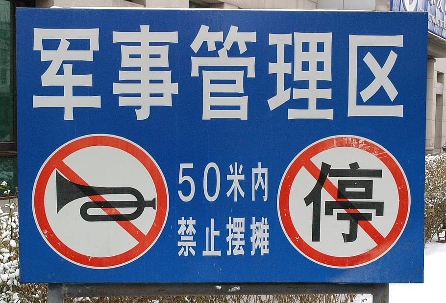 Signs, Chinese, Honking, stopping, symbol, asian, design, warning