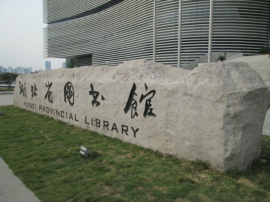 hubei provincial library, building, built structure, grass HD wallpaper