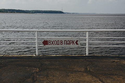 Entrance to park sign in Russian, landscape, other, sea, water HD wallpaper